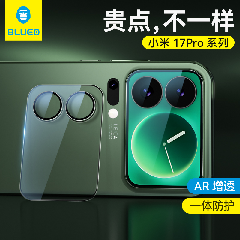 BLUEO蓝猩适用小米17promax手机镜头膜小米15ultra高清AR增透膜14