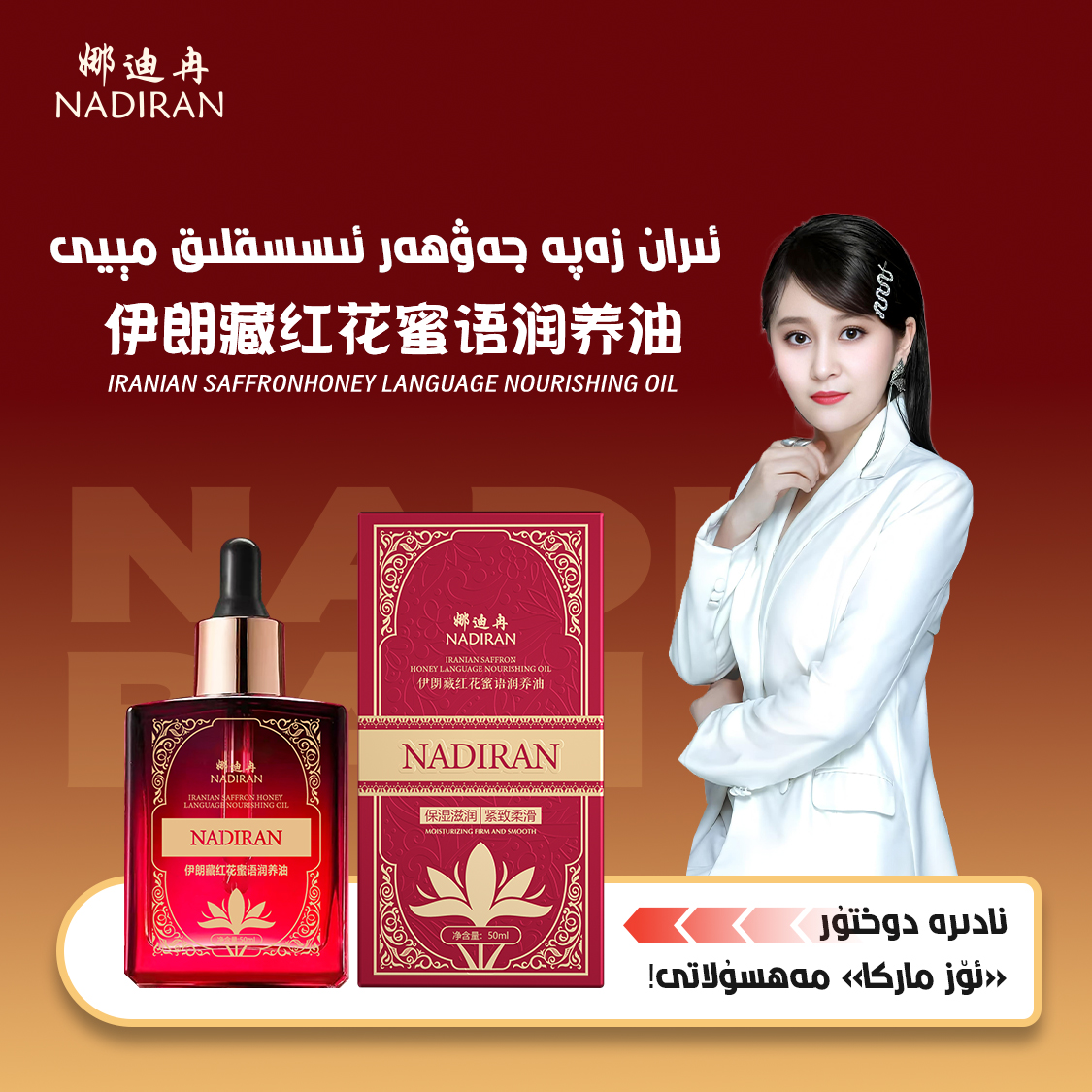 伊朗藏红花蜜语润养油