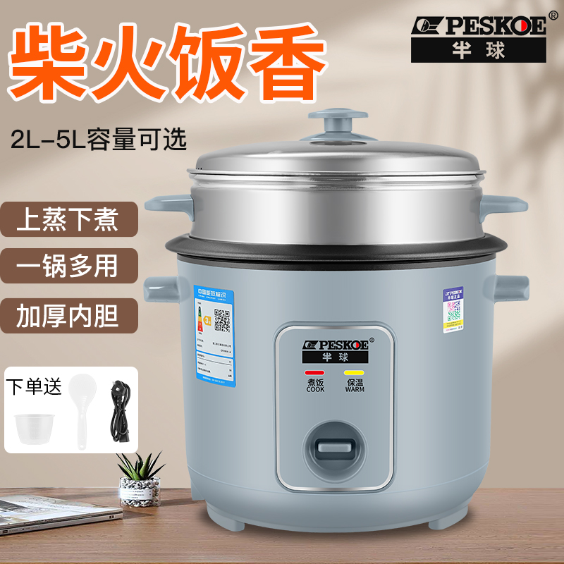 半球电饭煲家用3L老式蒸笼蒸煮一体保温宿舍多功能2L4L5L电饭锅