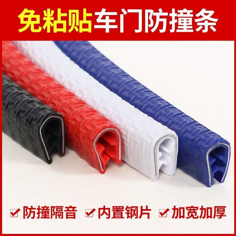 汽车门免粘贴通用防撞条防尘密封隔音防刮蹭门边车门防撞保护条
