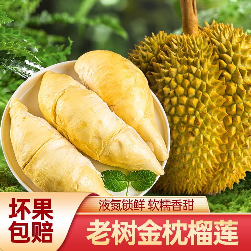 【买3盒送2盒】泰国金枕榴莲果肉液氮冷冻榴莲肉净重280g/盒共5盒