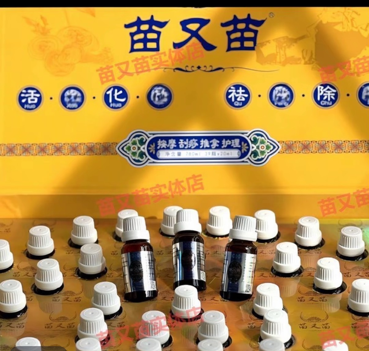 苗又苗膝关节舒筋活络肩颈疏通透骨液