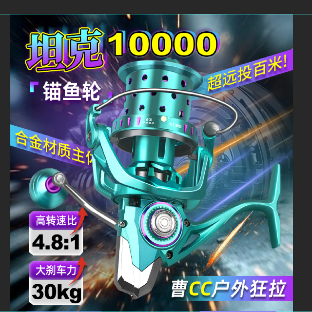 超级远投纺车轮10000型号渔轮