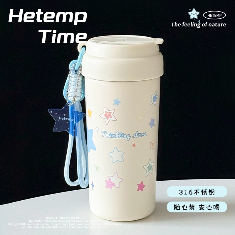 恒度幸运星星316不锈钢保温杯女生高颜值学生随手咖啡吸管水杯子