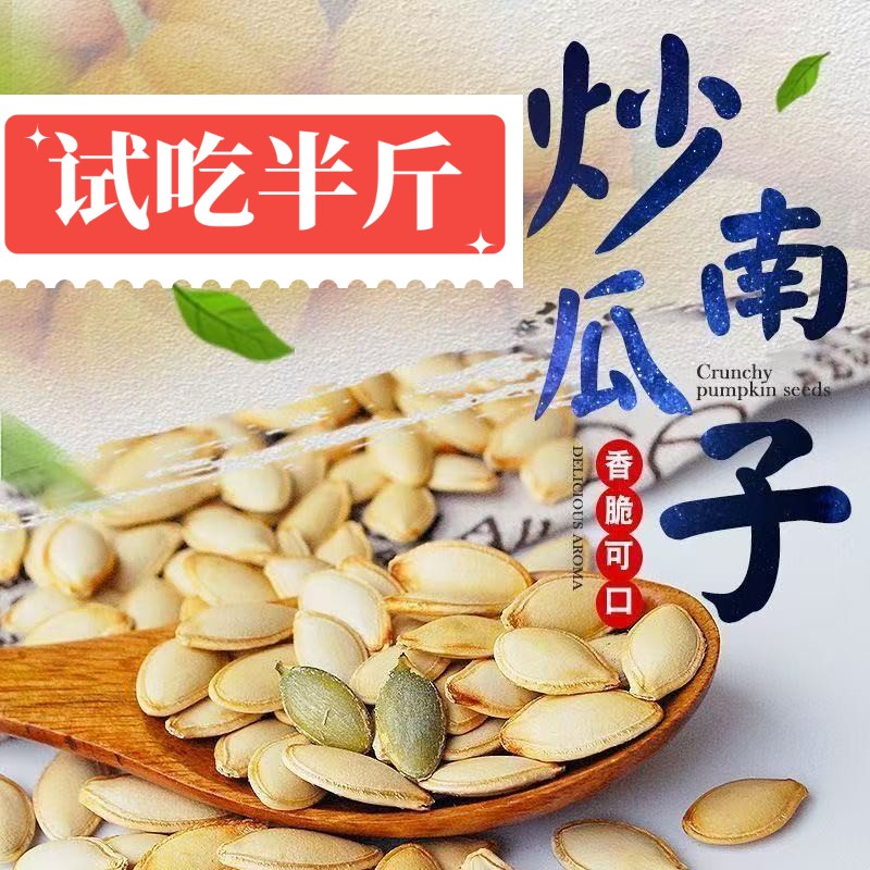 【现炒现发 可试吃半斤】农村铁锅炒南瓜子原味南瓜籽