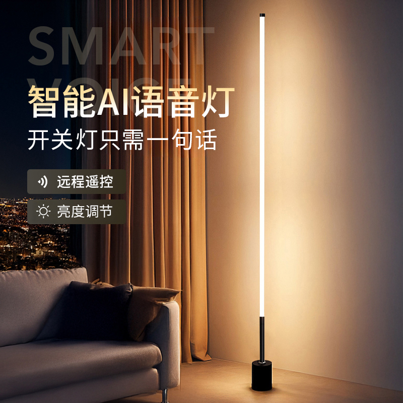 氛围落地灯客厅智能语音声控灯卧室家用感应小夜灯遥控床头灯led