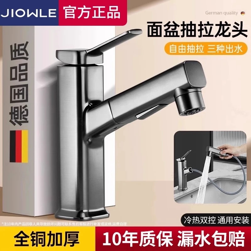JIUMOW卫生间洗脸盆全铜水龙头冷热抽拉式浴室柜洗手池水龙头