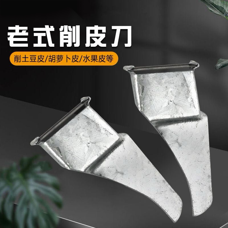 土豆削皮刀老式家用迷你小工具刮皮器厨房刨刀削皮器铁皮去皮器