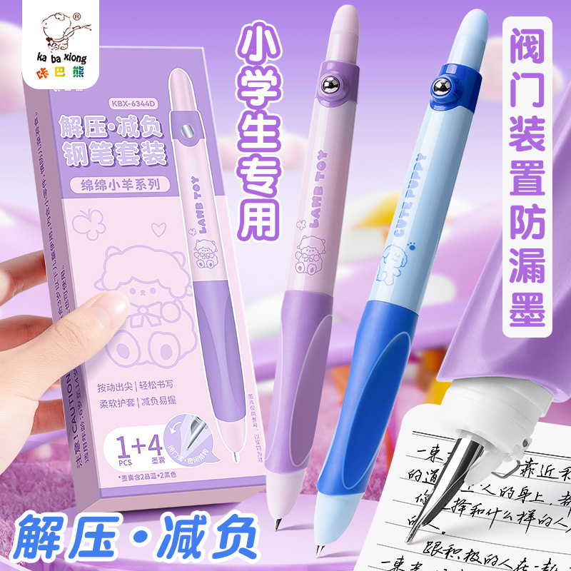 咔巴熊按动钢笔可擦小学生用三年级初学者练字可替换墨囊解压钢笔