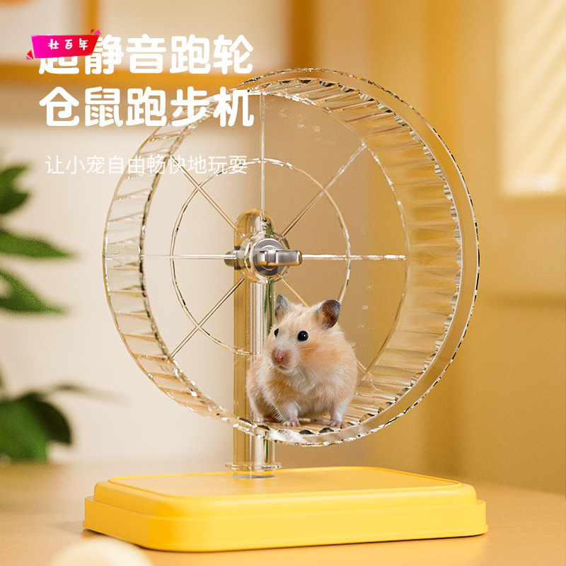 仓鼠跑轮玩具超大静音跑轮滚轮支架金丝熊跑轮笼子造景用品