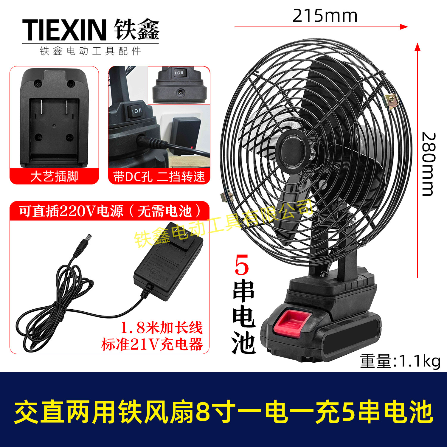 大艺款交直两用8寸铁风扇双功能电风扇220V5串电池一电一充05003