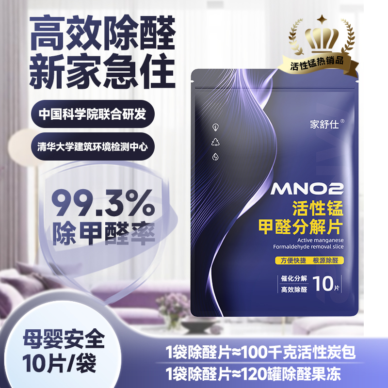 活性锰甲醛分解片 便捷除甲醛吸异味家用新房新车衣柜除醛片
