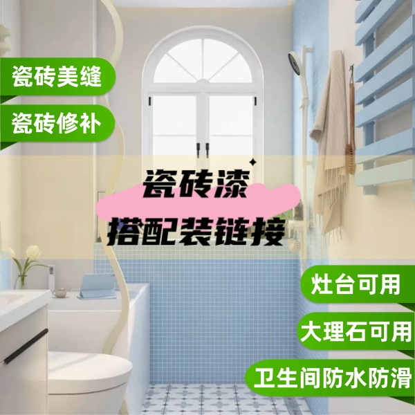 【瓷砖漆辅品无痕】瓷砖美缝笔颜色丰富防滑漆防水胶瓷砖修补膏