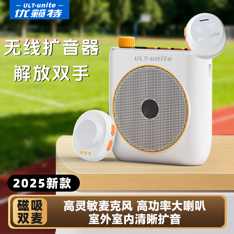 ult-unite磁吸扩音器无线小蜜蜂教师专用上课讲麦克风喇叭扬声器