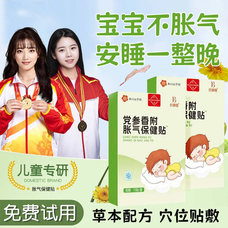 【冠军推荐】婴幼儿胀气贴缓解神器新生儿宝宝草本防胀气睡觉贴