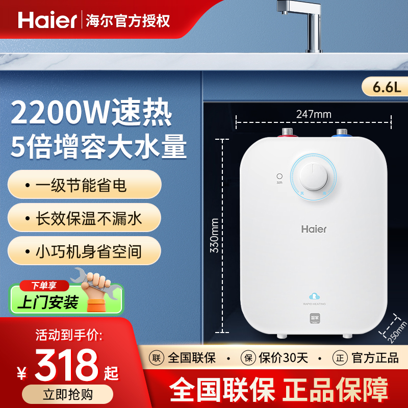 海尔小厨宝家用小型6.6升上出水5L一级能效速热11升储水式台下