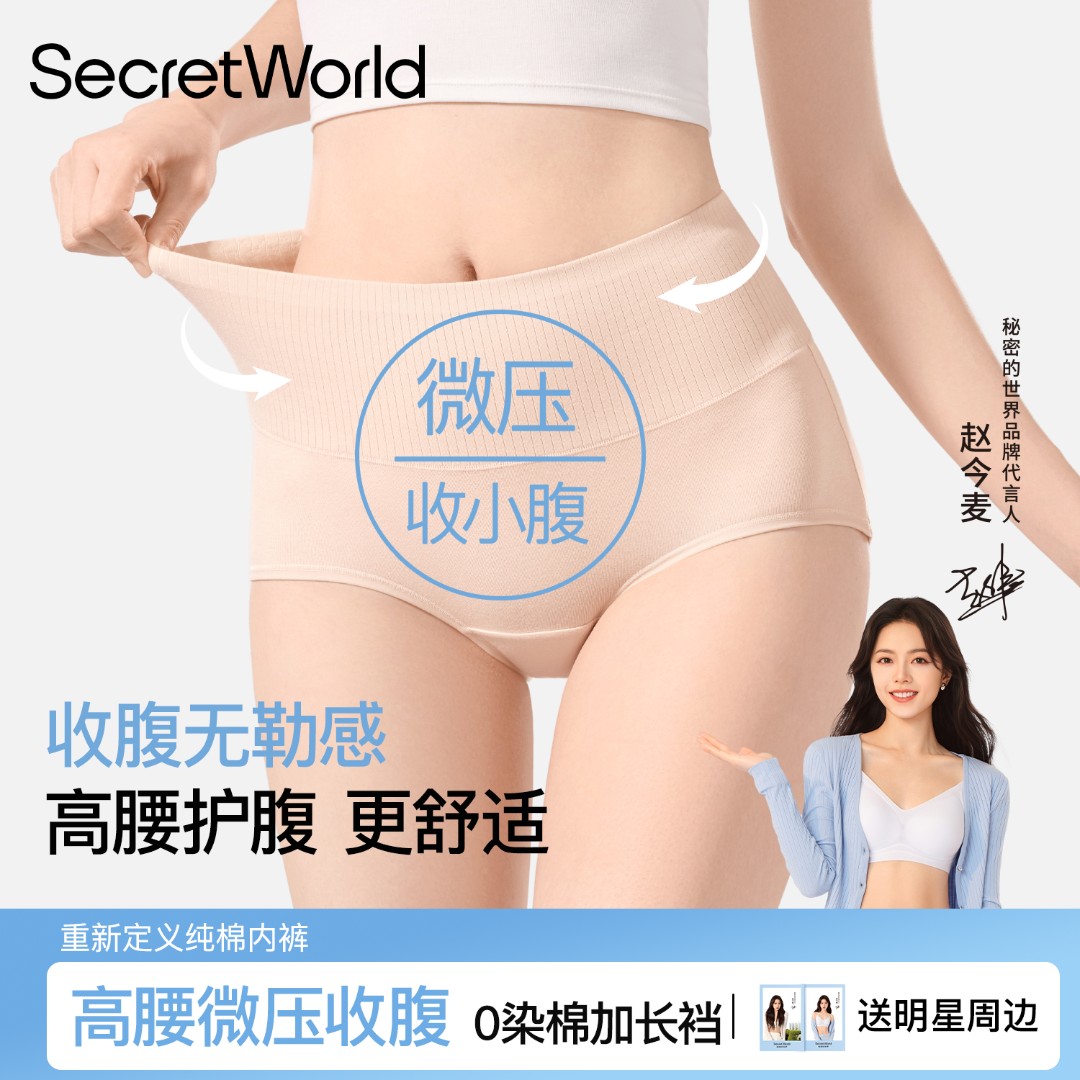 【赵今麦同款】高腰内裤女士纯棉0染棉加长裆大码收腹提臀三角裤