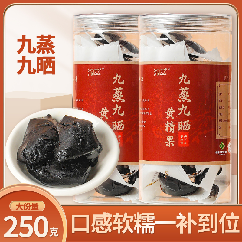 淘萃 九蒸九晒 黄精果 仙人余粮 开袋即食 250g 独立包装