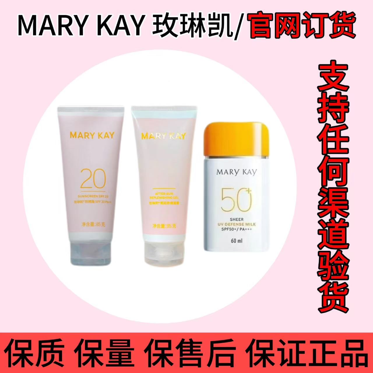 玫琳凯防晒系列 防晒霜晒后舒缓啫喱