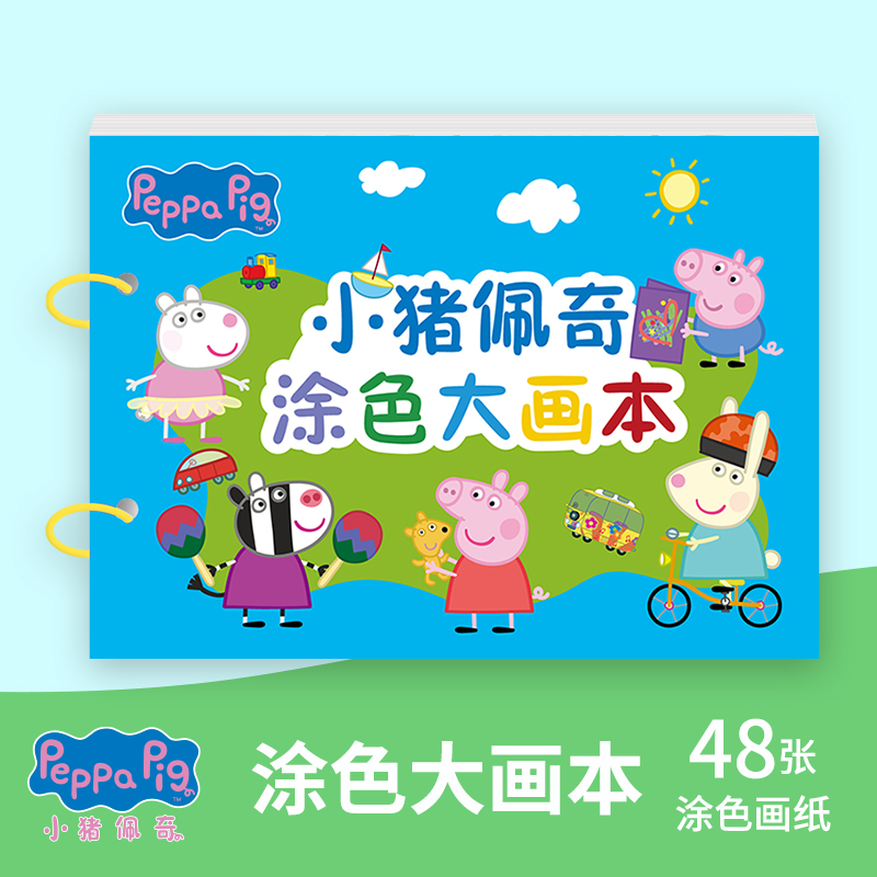 小猪佩奇儿童涂色本画画幼儿园涂鸦填色画图描绘本幼儿入门临摹书