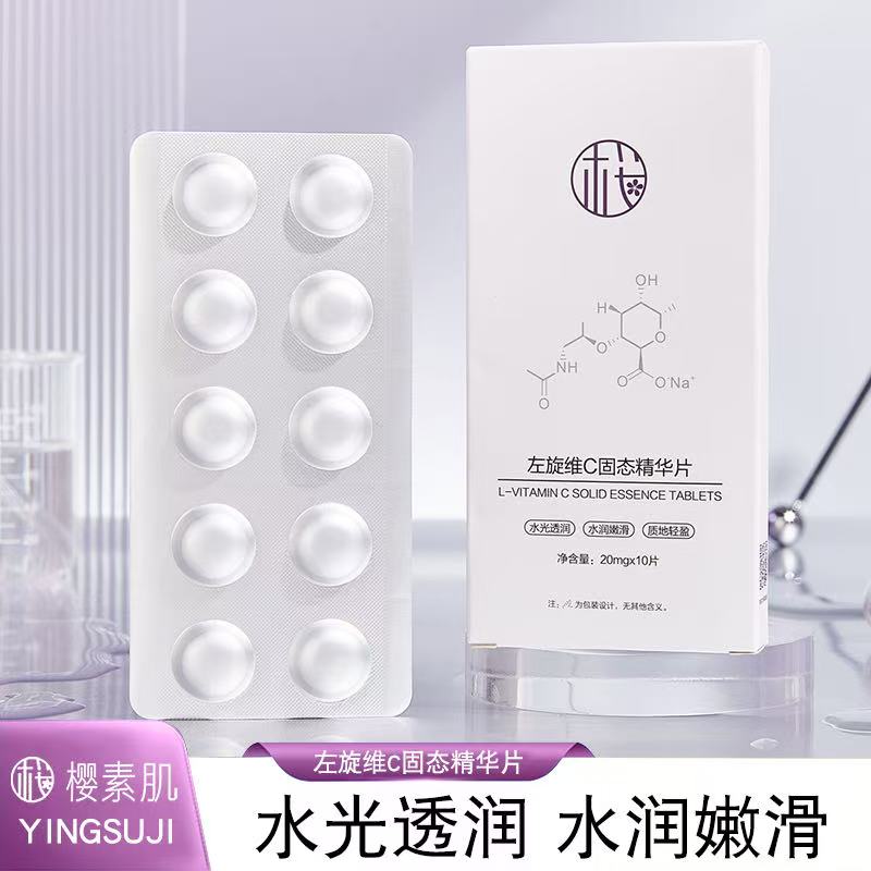 左旋VC加水涂抹左旋维C左旋VC冻干片精华片补水嫩白提亮肤色抗皱