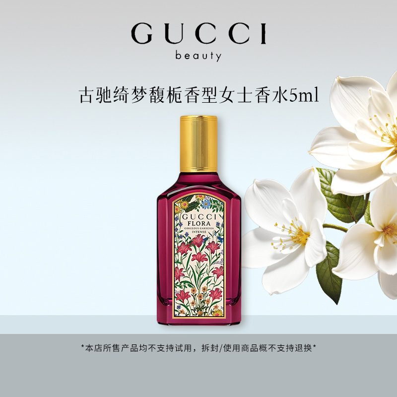 GUCCI/古驰绮梦馥栀香水5ml 25年新款Q版花香木质调凌赫同款香