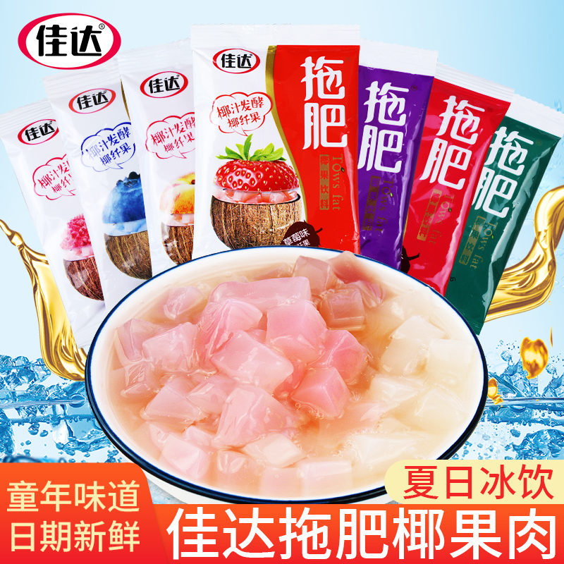 佳达拖肥椰果肉椰汁饮料果冻网红爆款儿童网红小零食小吃休闲食品