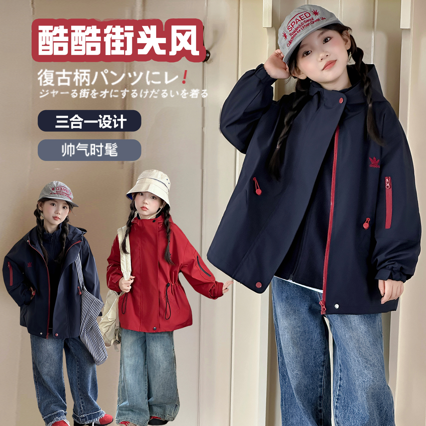 女童秋装新款冲锋衣套装中大儿童洋气女孩时尚加厚内搭三合一外套