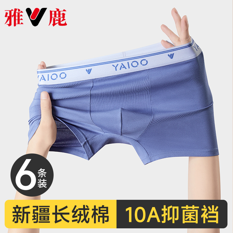 雅鹿新疆精梳纯棉加肥加大码男士内裤男款全棉抗菌透气四角短裤头