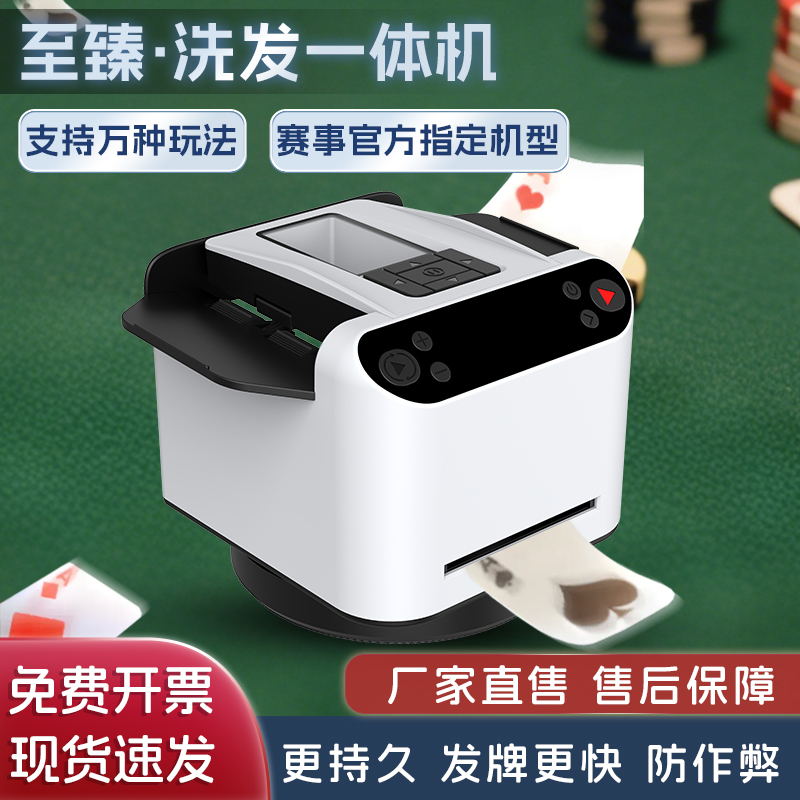 全自动发牌机扑克机德州掼蛋炸金花够级斗地主惯蛋洗牌发牌一体机