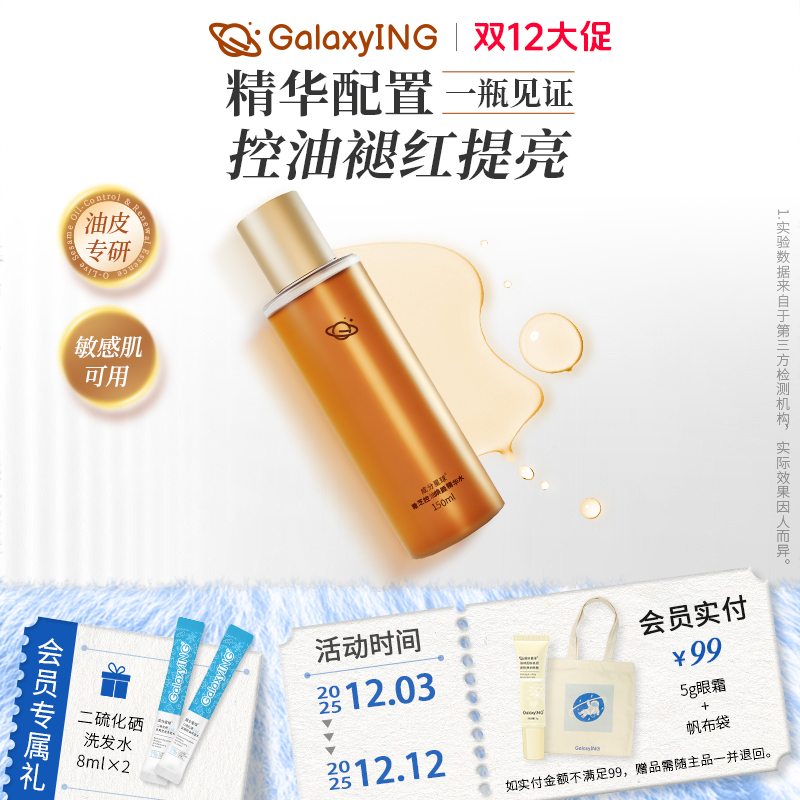 成分星球橄芝控油精华水温和清爽聚光水敏感肌修护保湿舒缓爽肤水