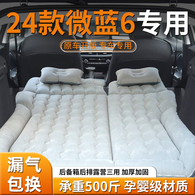 2025款别克微蓝6车载充气床后排床垫后备箱睡垫专用气垫汽车用品
