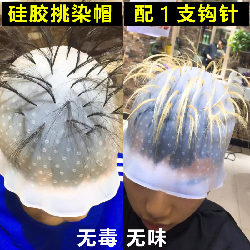 挑染帽男女士挑染神器超级耐拉耐用硅胶材质染发头套工具焗油用品