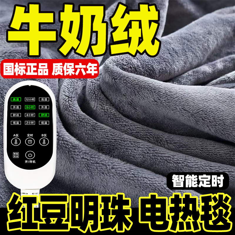 （国标）红豆明珠牛奶绒电热毯电褥子双人双控安全家用官方旗舰店