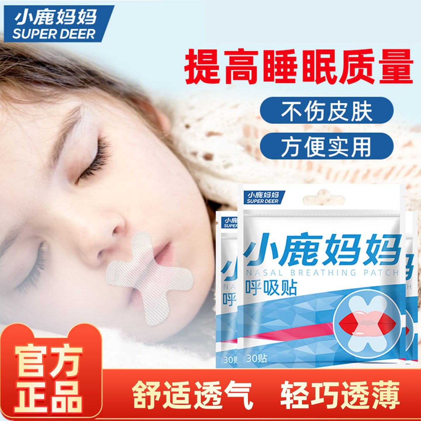 小鹿妈妈封口贴闭嘴贴儿童口呼吸贴睡觉防张嘴贴闭嘴唇封嘴巴