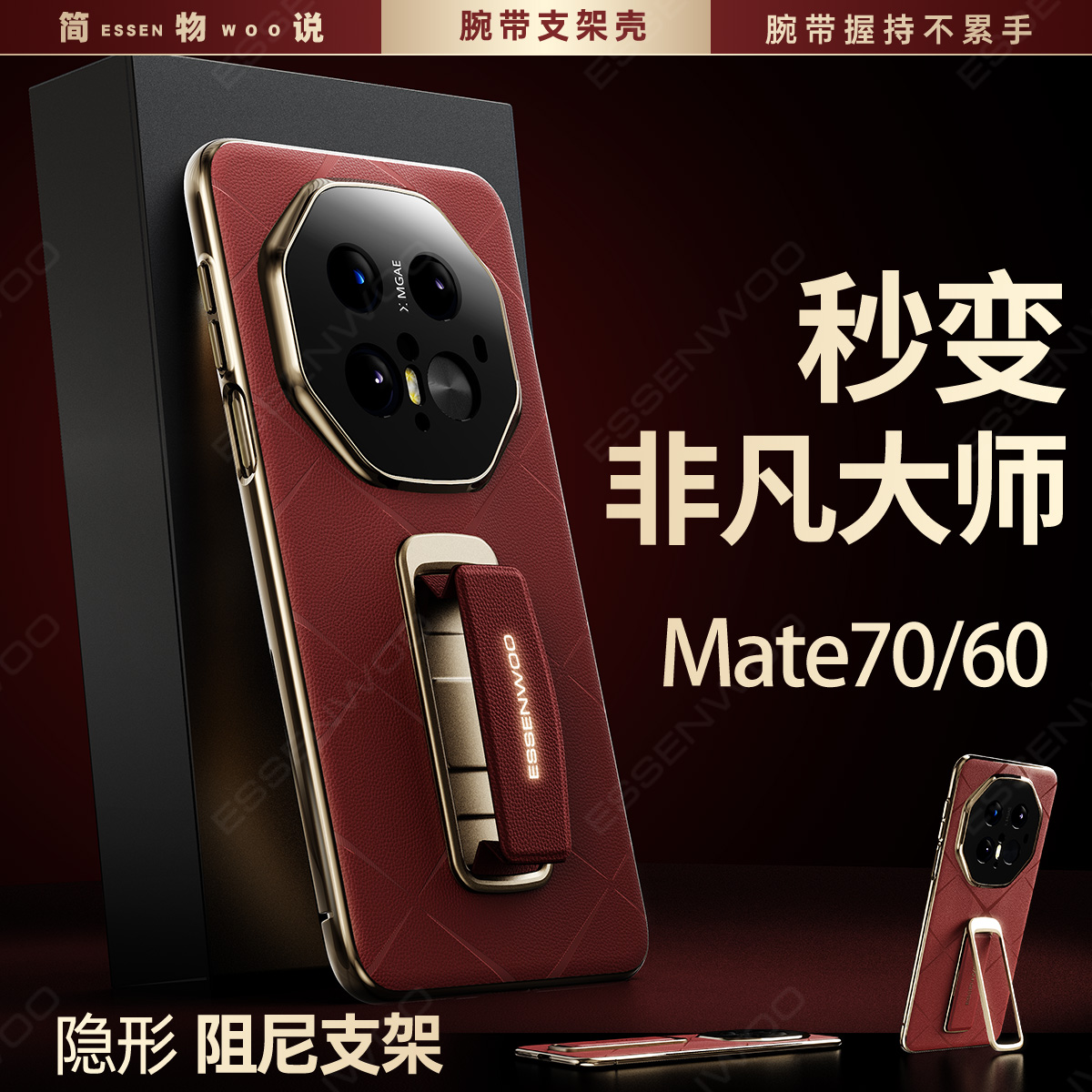 简物说适用华为mate70pro秒变非凡大师RS腕带支架二合一手机壳