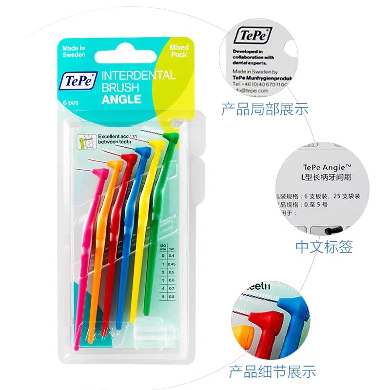 瑞典牙缝刷L型清洁牙间隙6支装