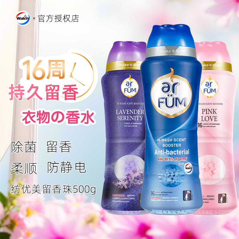 纺优美留香珠500g大瓶装清香持久防静电家庭装柔顺增香氛海洋除菌