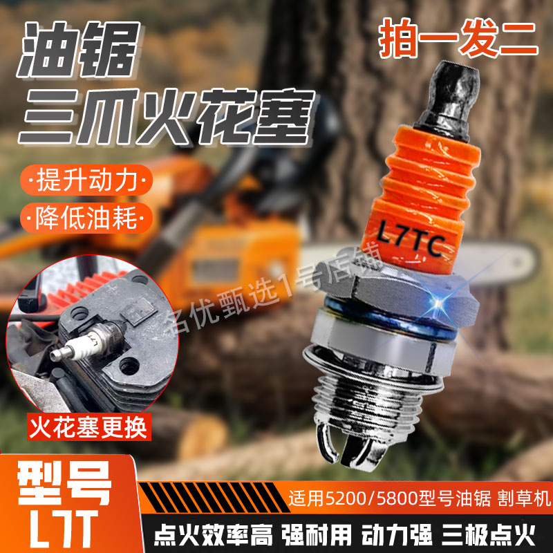 【拍一发二】油锯汽油锯火花塞LT7型四冲程割草机火花塞火嘴
