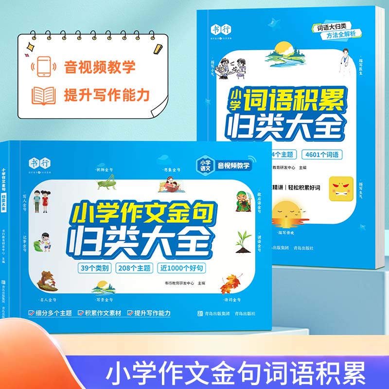 【词语+金句】小学词语积累满分作文金句归类素材写作方法与技巧