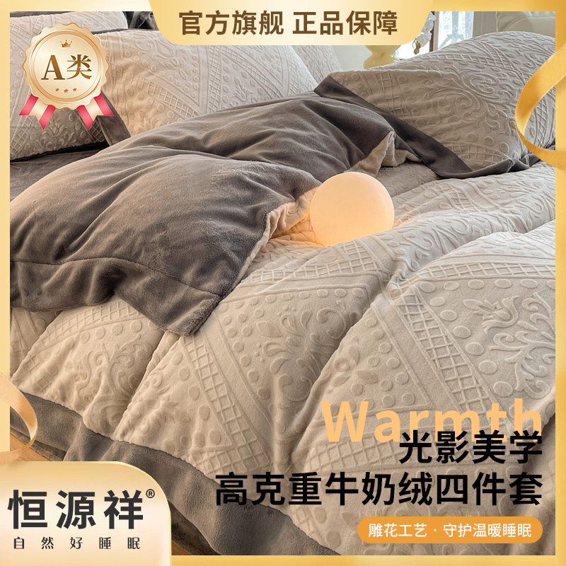 恒源祥雕花花边款加绒加厚牛奶绒四件套床上用品套件秋冬床单床笠