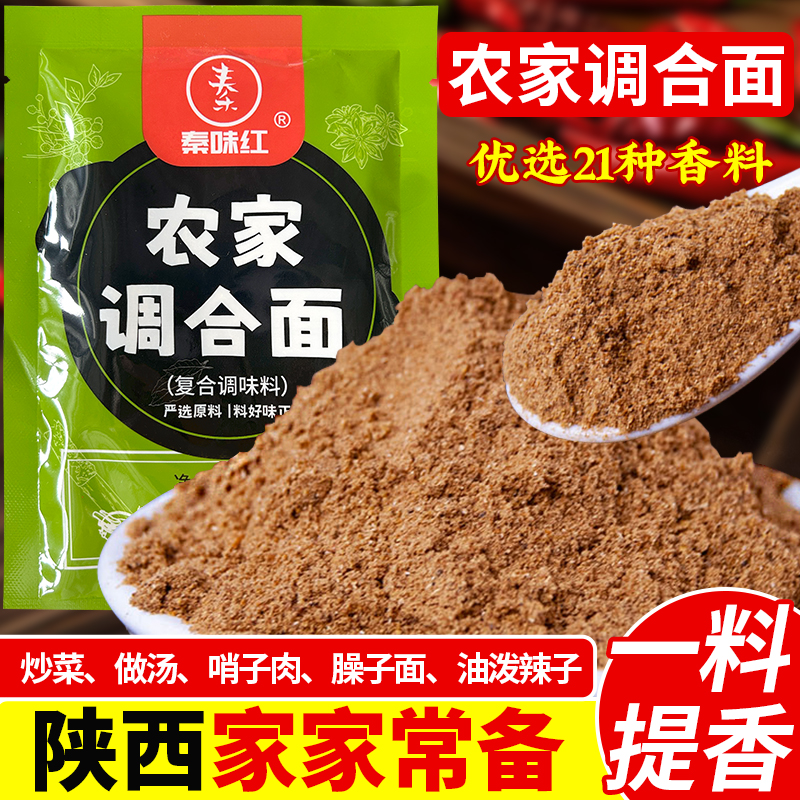 陕西农家调合面40g*2袋 八角大料香料调料大全家用炒菜调味品