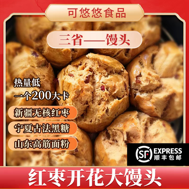 中秋福利山东特产红枣开花馒头甜点买2包送2包顺丰包邮