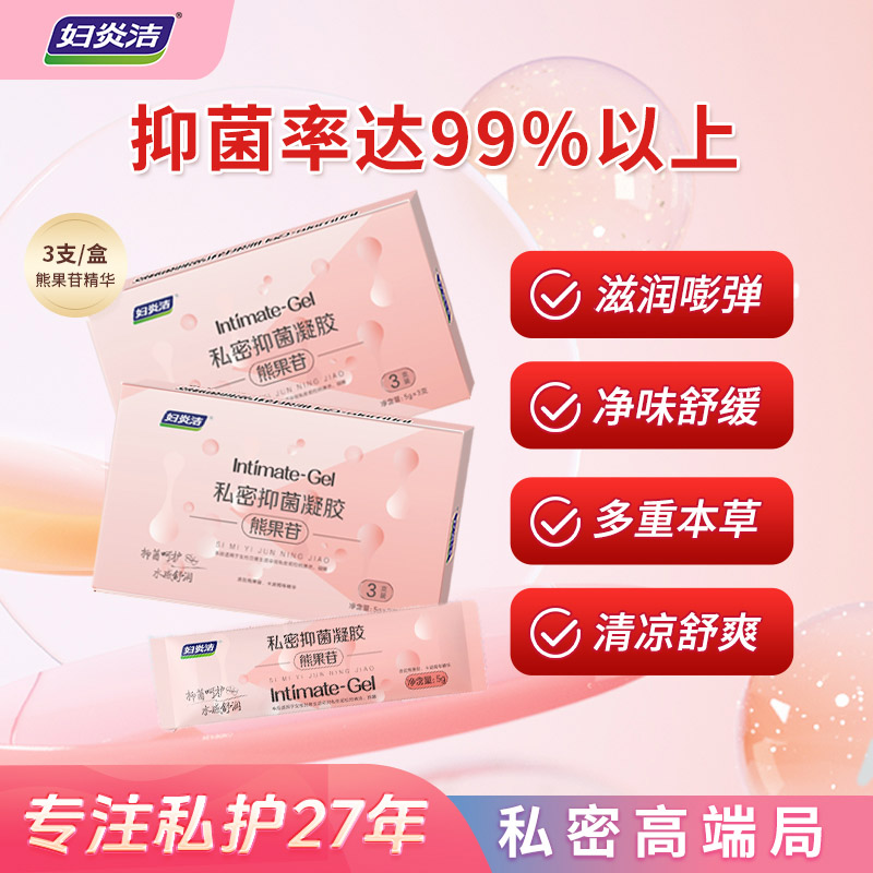 妇炎洁-熊果苷天然植萃 清洁抑菌 滋润养护三效合一凝胶SF-C