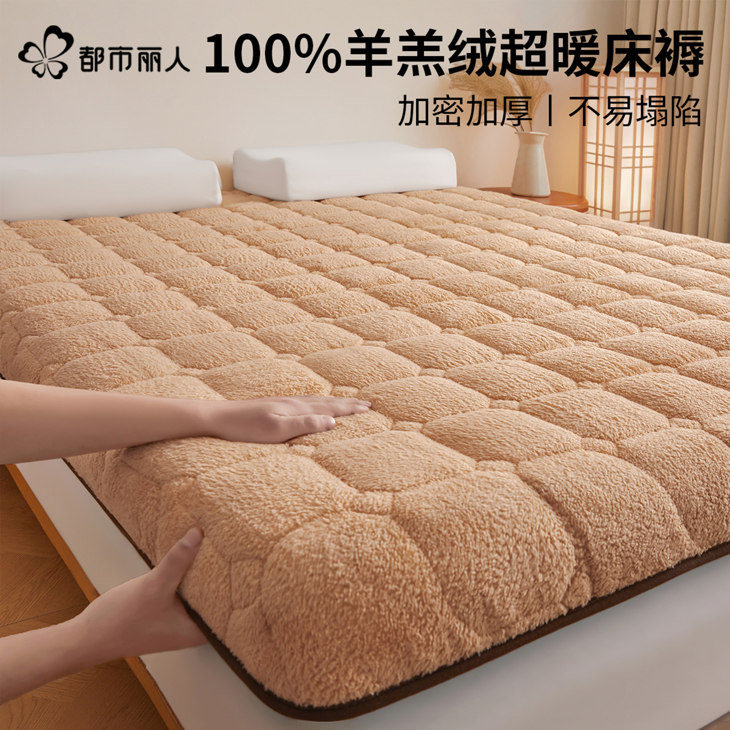 都市丽人羊羔绒床垫遮盖物软垫家用卧室床褥垫被冬季加厚保暖褥子