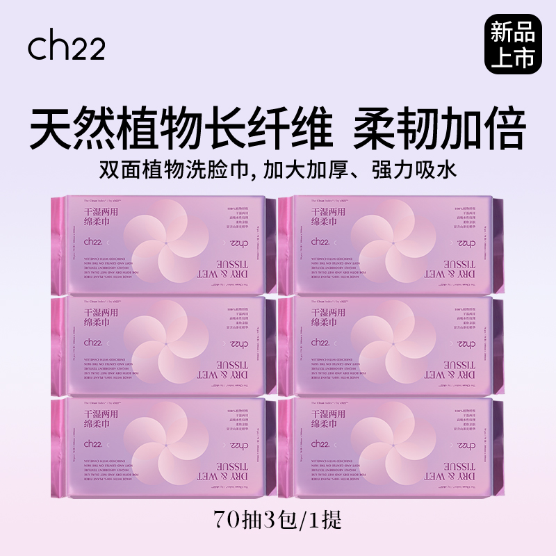 ch22绵柔巾干湿两用抽取式一次性加大加厚洗脸巾成人家庭装