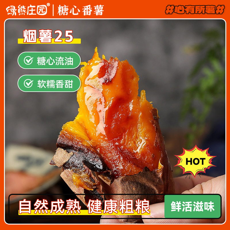 山东烟薯25号新鲜现挖糖心蜜薯香甜流油可蒸煮烤沙地香甜红薯高山