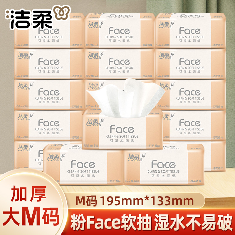 洁柔抽纸3层可湿水面巾纸百花香味加厚家用餐巾纸车载纸巾卫生纸