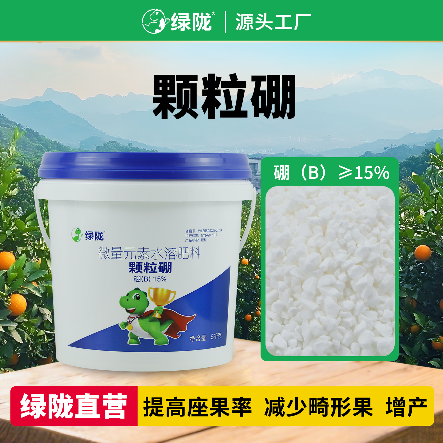 【绿陇颗粒硼】玉米小麦油菜蔬菜果树底肥基施农业用颗粒型硼肥