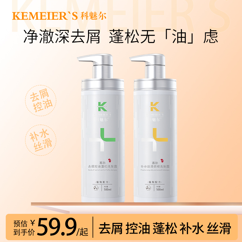 科魅尔寡肽去屑控油蓬松强韧柔顺留香洗发水【工厂店】#平替好物